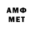 МЕТАМФЕТАМИН винт Svetik Golovatih