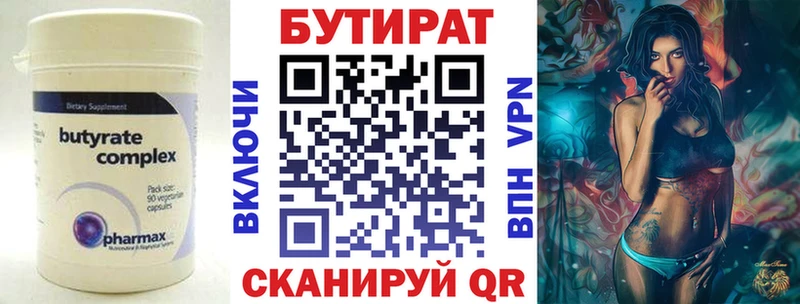 Бутират Butirat  наркота  Чекалин 